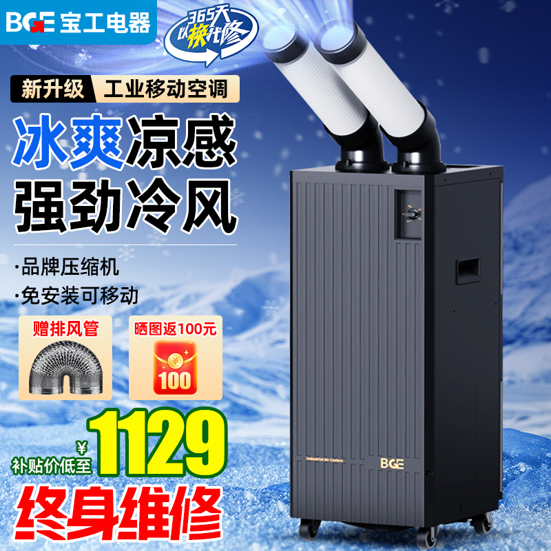 工业空调【强冷风降温低至18℃】