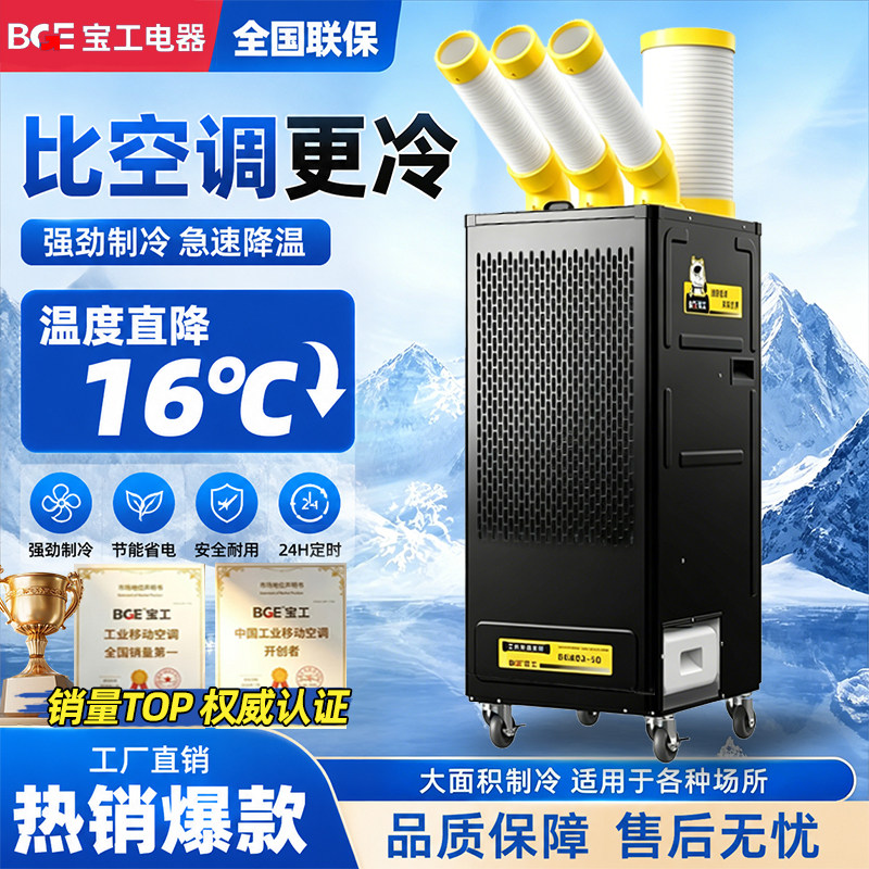宝工工业移动空调冷风机压缩机制冷一体机厨房工厂车间降温冷气机