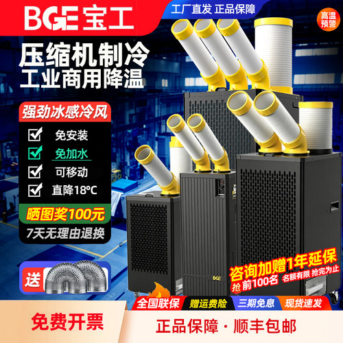 直降18℃工业空调一体机超大冷风