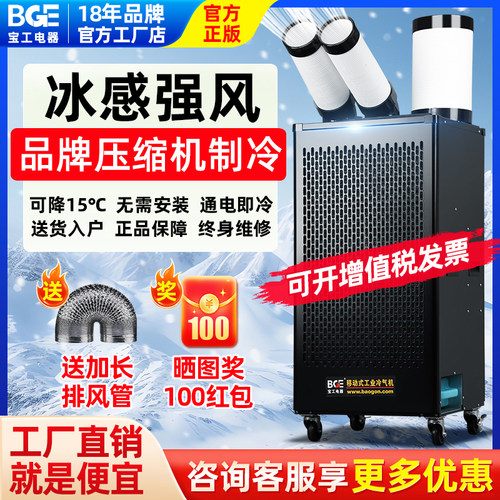宝工工业冷气机移动空调All单冷厨房降温压缩机制冷工厂冷风机