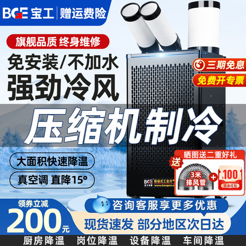 宝工工业移动冷气机压缩机制冷空调扇冷气扇冷风扇厨房工厂设备用