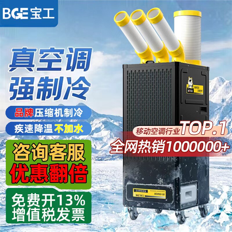 宝工工业冷气机 可移动立式空调插电式 压缩机制冷冷风机适用后厨