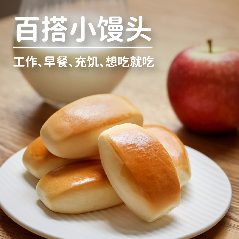 原味点心小馒头林小丫400g早餐