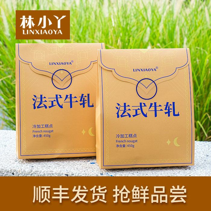 林小丫法式巴旦木坚果牛轧糖下午茶网红伴手礼解馋零食袋装450g