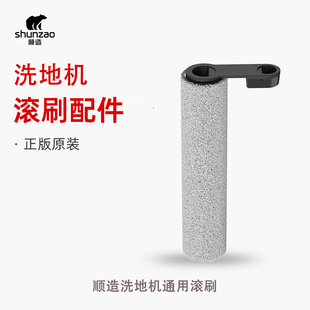 【顺造原装耗材】顺造洗地机原装耗材全套滚刷滤芯清洁液除螨仪