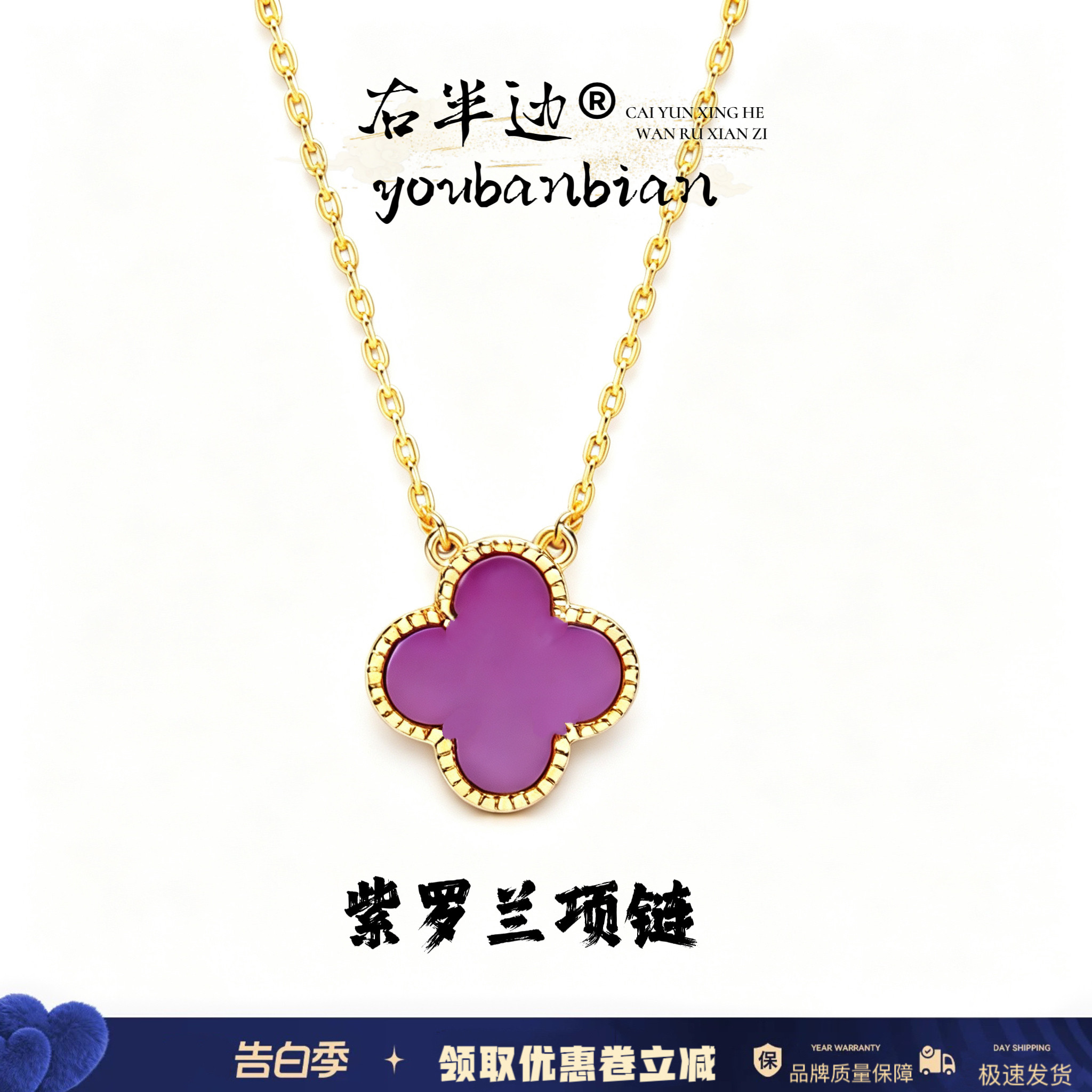 右半边紫罗兰四叶草项链锁骨链送女友轻奢纯银五花手链v金18k礼物