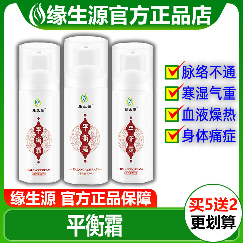 缘护肤品买5送2包邮平衡霜