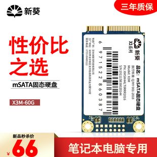 60G 台式 迷你mSATA固态硬盘非30g 240g 机笔记本ssd 120g 新葵X3M