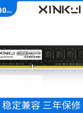 新葵DDR3 8G 1600 全新台式机电脑标压1.5v内存条 三年质保
