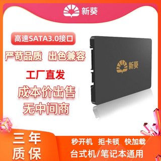 新葵X3-1TB 2TB固态硬盘sata3.0台式机笔记固态SSD