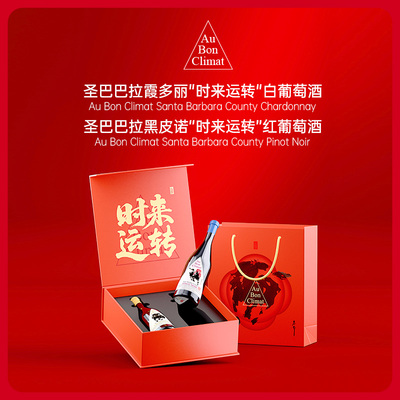 美国圣巴巴拉红白葡萄酒双瓶礼盒