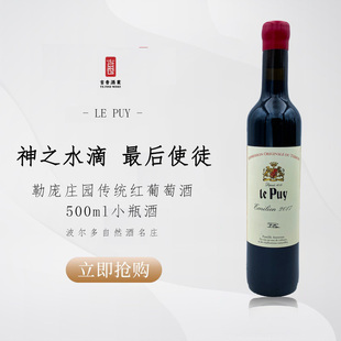 小瓶酒 勒庞庄园红葡萄酒500ml 神之水滴 法国波尔多自然酒名庄