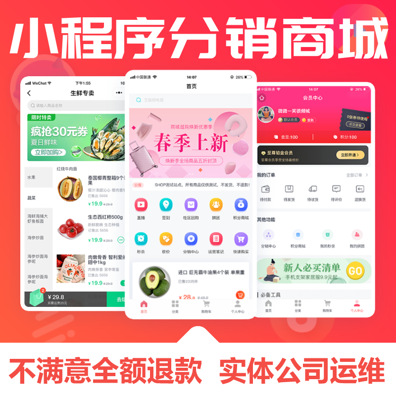 微信商城小程序公众号三级分销商城系统软件制作开发shop