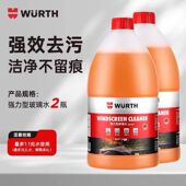 德国伍尔特汽车玻璃水强力去污去油膜冬季 防冻零下乙醇雨刮车用