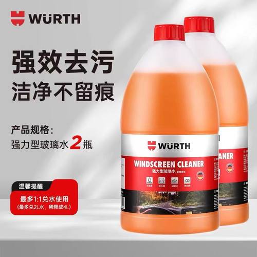 德国伍尔特汽车玻璃水防雾剂