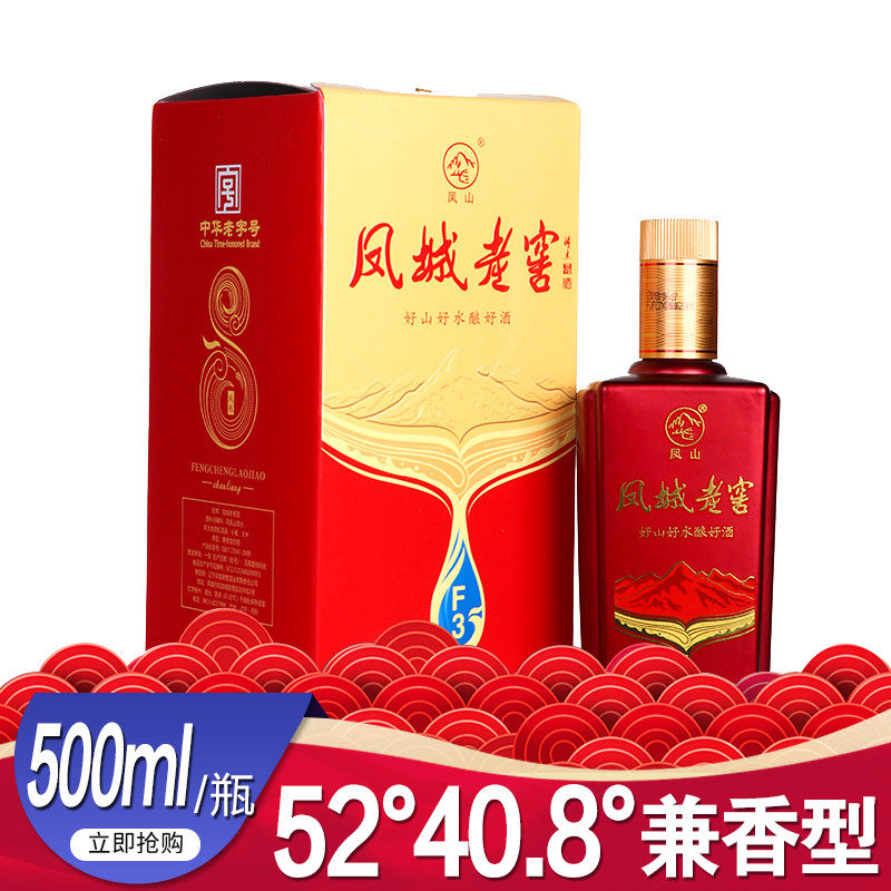 凤城老窖凤系列 凤3兼香型52度40.8度粮食酒500ml/瓶礼盒白酒包邮