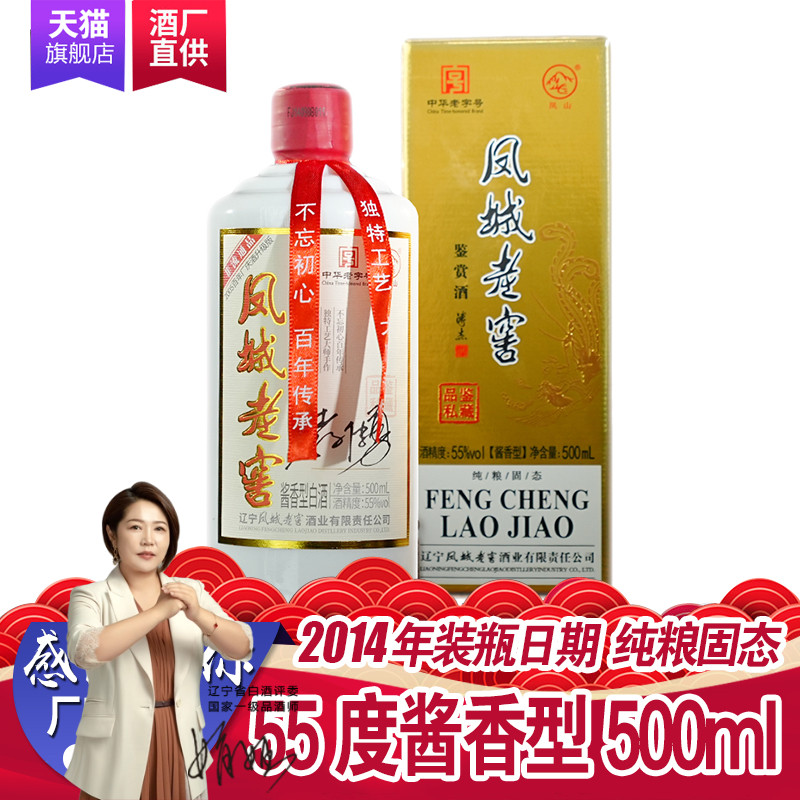 凤城老窖鉴赏酒酱香型白酒纯粮酒礼盒装白酒老酒500ml包邮