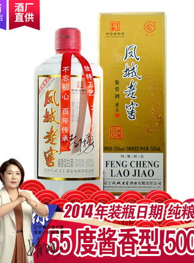 凤城老窖鉴赏酒酱香型白酒纯粮酒礼盒装白酒老酒500ml包邮