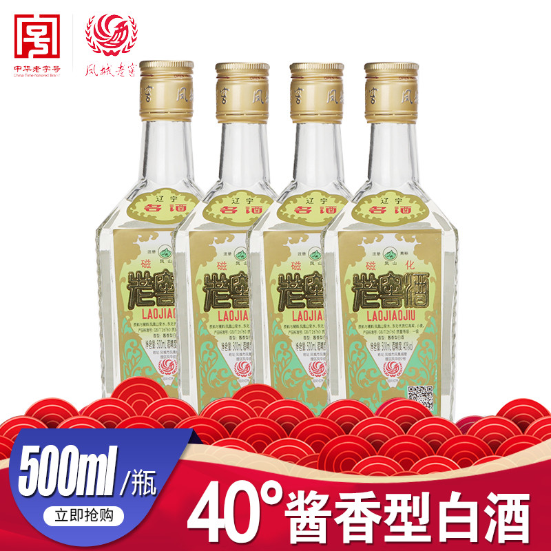 凤城老窖麻脸40度酱香型低度粮食酒500ml12瓶裸瓶装6白酒整箱包邮