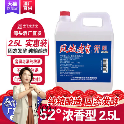 凤城老窖散酒52度浓香型