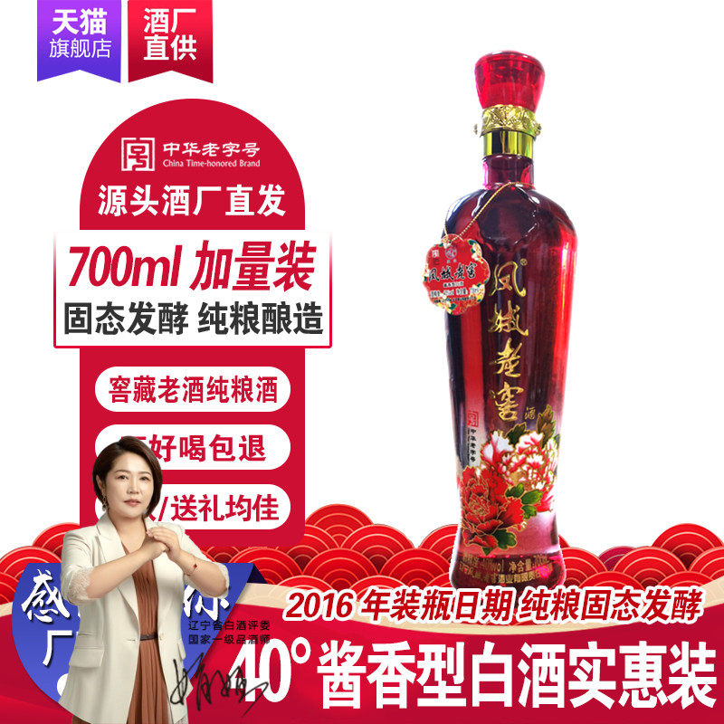 凤城老窖富贵人生40度酱香型低度粮食酒700ml裸瓶装6白酒整箱包邮