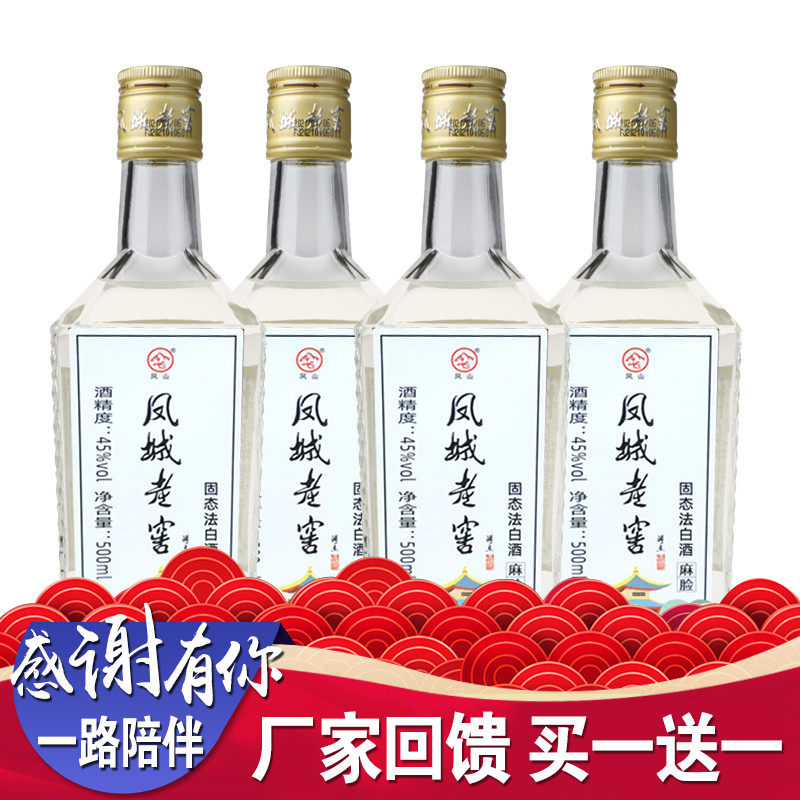 凤城老窖新麻脸45度酱香型粮食酒500ml/瓶裸瓶高度老白酒整箱包邮