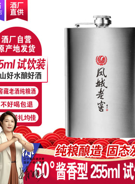 凤城老窖白酒60度酱香型年份粮食酒高粱酒255ml礼盒装包邮