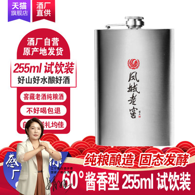 凤城老窖白酒60度酱香型年份粮食酒高粱酒255ml礼盒装包邮