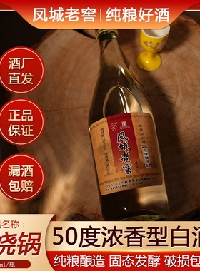凤城老窖东烧锅高粱酒高度浓香口味白酒50度500ml/瓶厂家直供包邮