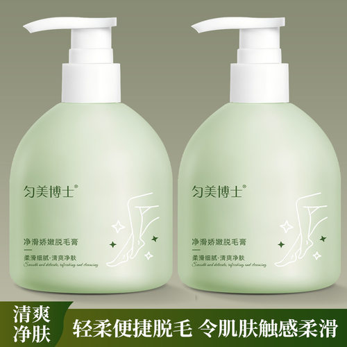 匀美博士净滑娇嫩脱毛膏温和不刺激男女通用全身可用不留黑点