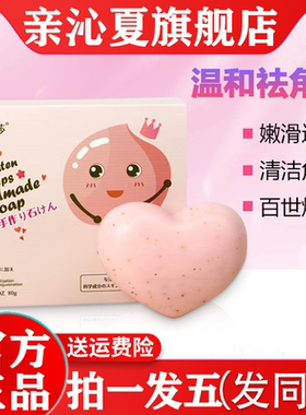 卡姿莎屁屁皂pp大腿内侧私处全身手工沐浴香皂男女官方旗舰店正品