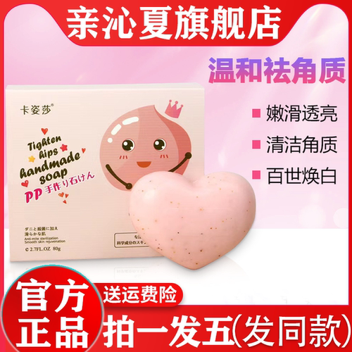 卡姿莎屁屁皂pp大腿内侧私处全身手工沐浴香皂男女官方旗舰店正品