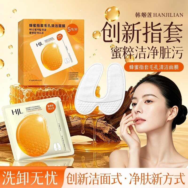 蜂蜜指套毛孔清洁面膜泡泡刷酶深层去角质黑头净肤官方旗舰店正品