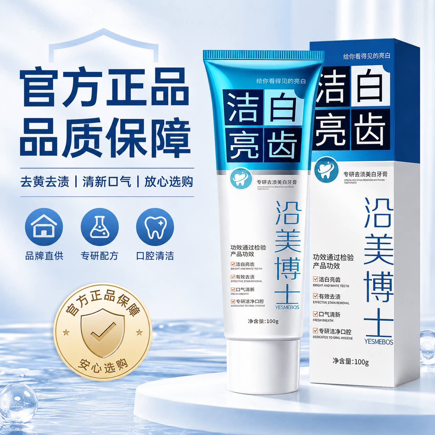 沿美博士专研去渍美白牙膏洁白持久清新口气官方旗舰店正品图片