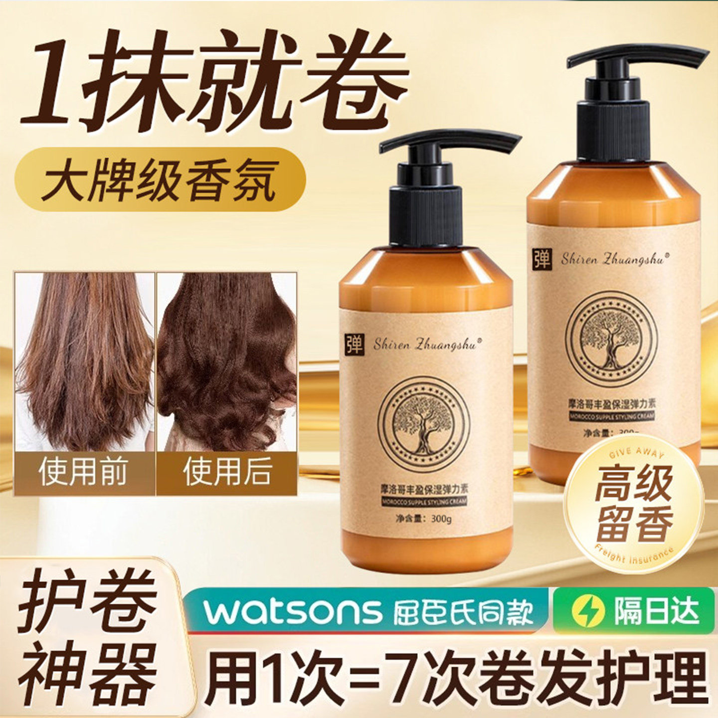 摩洛哥弹力素自然蓬松女保湿烫后护卷发官方旗舰店正品,美发护发/假发,发胶/发泥/发蜡,淘宝优惠券,粉丝福利购,淘宝优惠卷