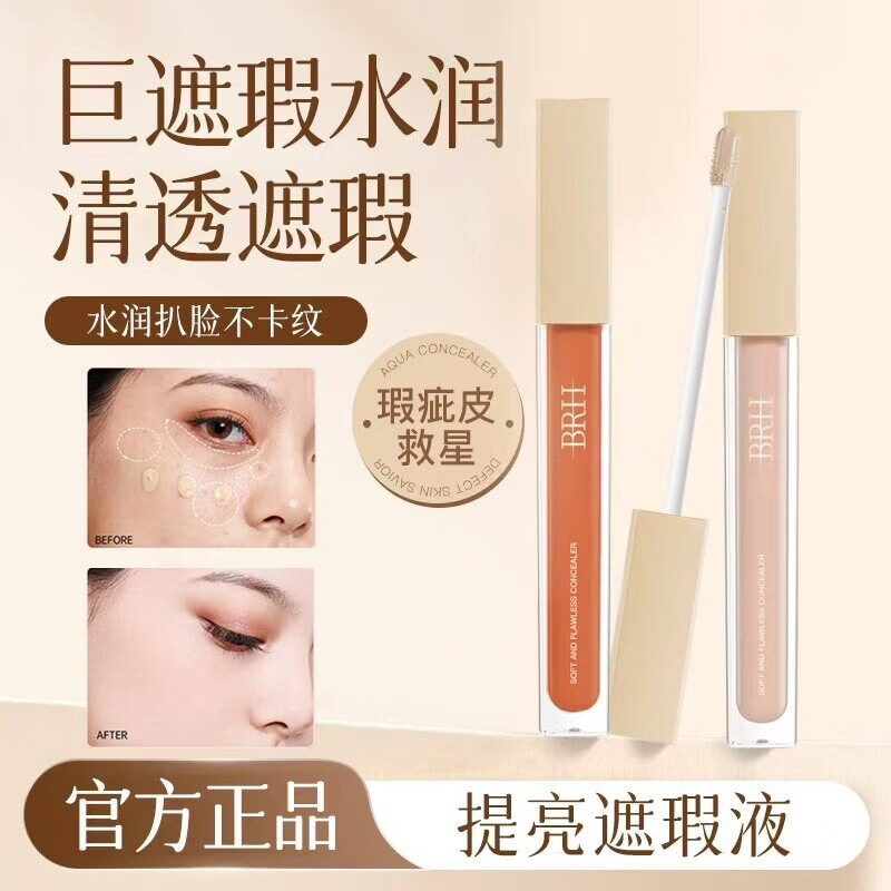 转色遮瑕液化妆师专用巨遮瑕强力遮盖黑眼圈斑点官方旗舰店正品图片