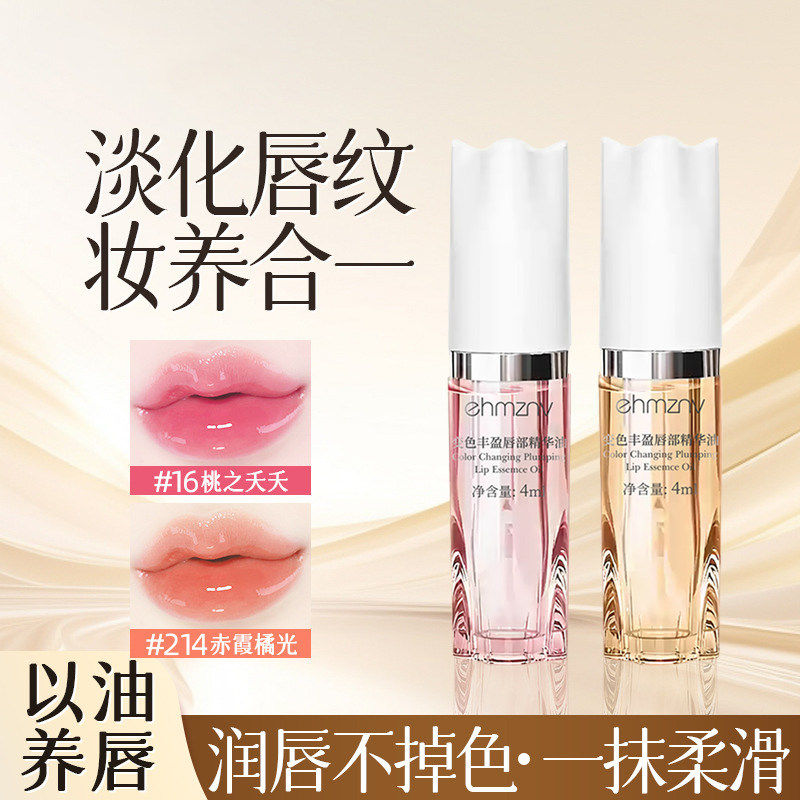 正品韩姬莲变色唇部精华油温感唇膜不沾杯不掉色旗舰店