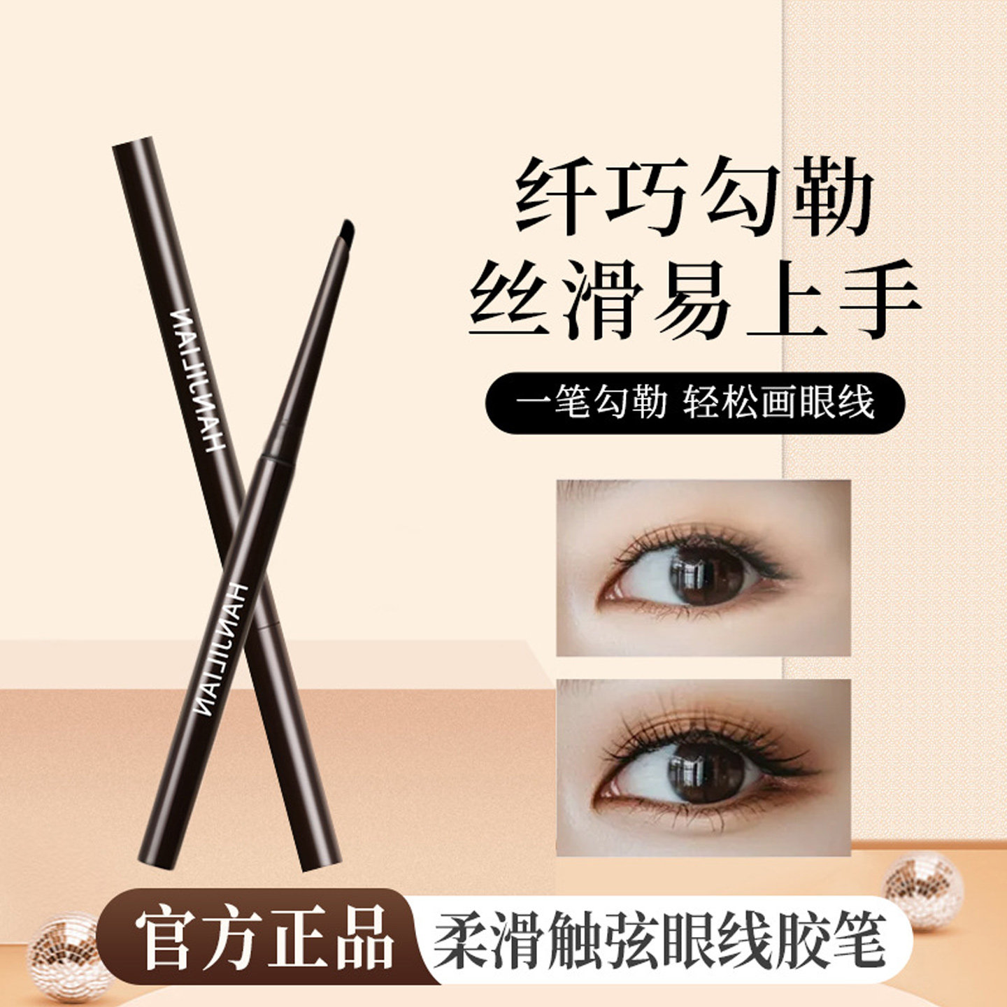 柔滑触弦眼线胶笔原色下至波塔砍刀卧蚕持久不易晕官方旗舰店正品,彩妆/香水/美妆工具,眼线,淘宝优惠券,粉丝福利购,淘宝优惠卷