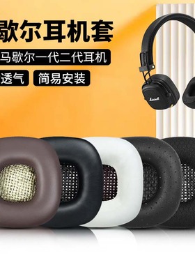 适用马歇尔耳机套大马勺MARSHALL MAJOR一二三四五代耳机罩头梁保护套monitor一二代Mid ANC Bluetooth海绵套