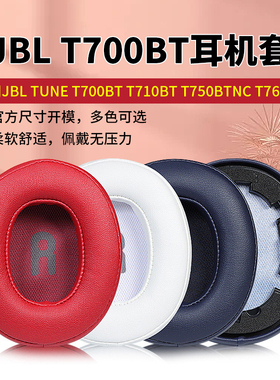 适用JBL Tune T700BT耳机套T710BT耳机罩T750BTNC耳套T760NC耳罩T770头戴式保护套T720海绵套头梁垫更换配件