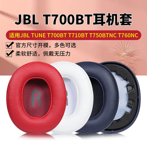 T700/T710BTT750/T760NC耳机套