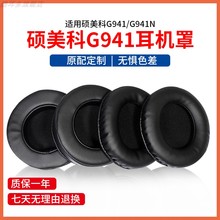 适用硕美科G941耳套G941N耳机罩头戴式耳机头梁保护套G925 G926 G949DE G951PINK猫耳朵耳机套海绵套耳罩配件