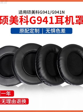 适用硕美科G941耳套G941N耳机罩头戴式耳机头梁保护套G925 G926 G949DE G951PINK猫耳朵耳机套海绵套耳罩配件