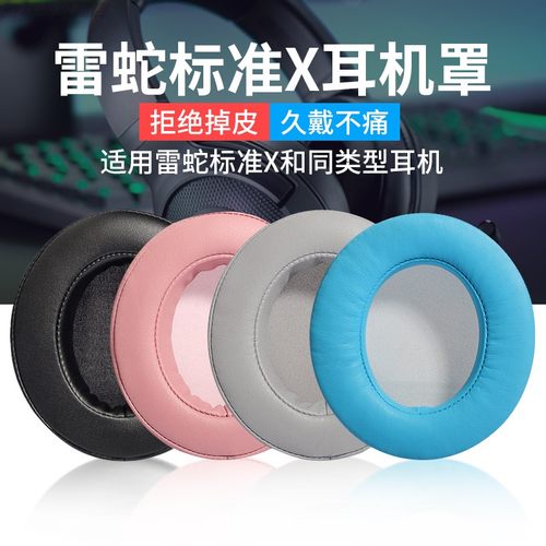 标准版x耳机罩V3头梁垫