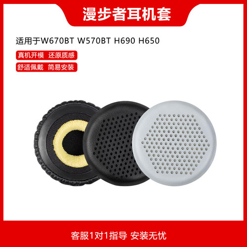 适用漫步者W670BTH650耳机套