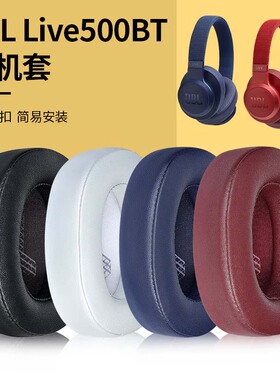 适用于JBL LIVE500BTNC耳机套500BT耳机罩无线蓝牙头戴式耳罩记忆海绵套黑色蛋白皮套耳垫更换配件