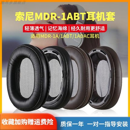 适用sony索尼MDR-1A耳罩1ABT耳机罩1ADAC耳机套头戴式耳机记忆海绵皮耳套头梁保护套配件