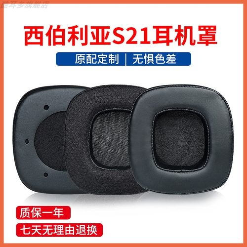 适用于西伯利亚S21pro耳机罩S21耳机套无线头戴式耳套耳机记忆海棉套头梁保护套网布耳垫耳罩更换配件 - 封面