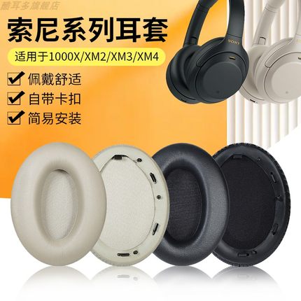 适用Sony/索尼WH-1000XM4耳机套1000XM3耳机罩1000X耳罩1000XM2海绵套1000XM5耳套1000xm6保护套头梁皮套配件