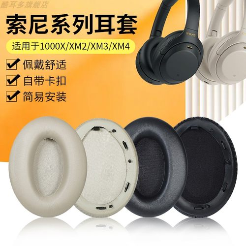 索尼WH-1000x/M2/3/4/5/6耳机套